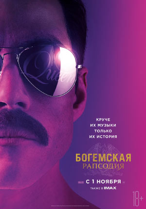 Богемская рапсодия Богемская рапсодия