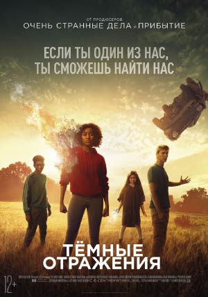 Тёмные отражения Тёмные отражения