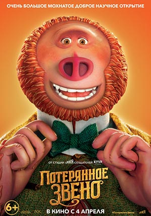 Потерянное звено Потерянное звено