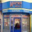 Магазины, супермаркеты