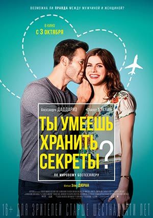 Ты умеешь хранить секреты? Ты умеешь хранить секреты?