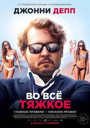 Во всё тяжкое Во всё тяжкое