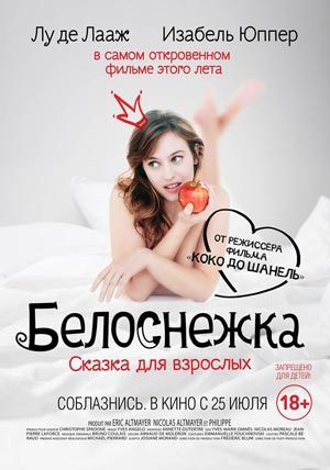 Белоснежка. Сказка для взрослых Белоснежка. Сказка для взрослых