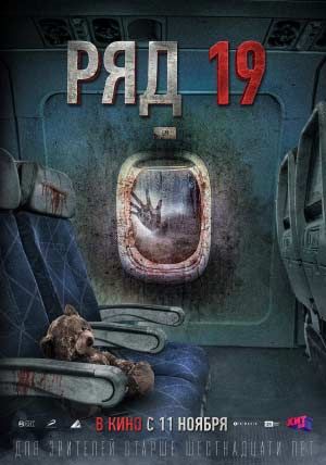 Ряд 19 Ряд 19