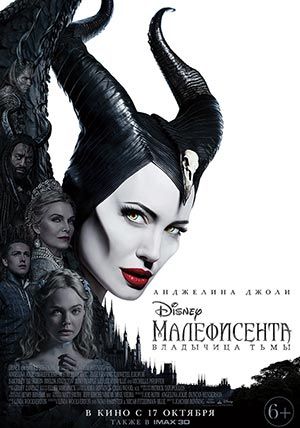 Малефисента: Владычица тьмы Малефисента: Владычица тьмы