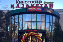 Кинотеатр "Premier Kazakhstan"