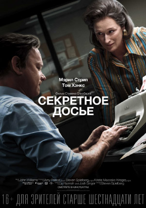 Секретное досье Секретное досье