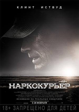 Наркокурьер