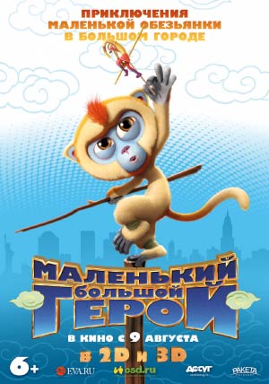 Маленький большой герой Маленький большой герой