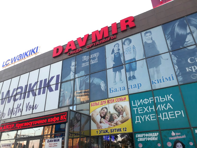 Торговый центр “Davmir”