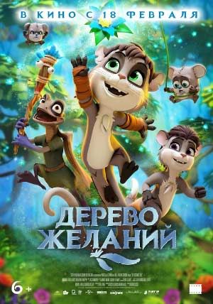 Дерево желаний Дерево желаний