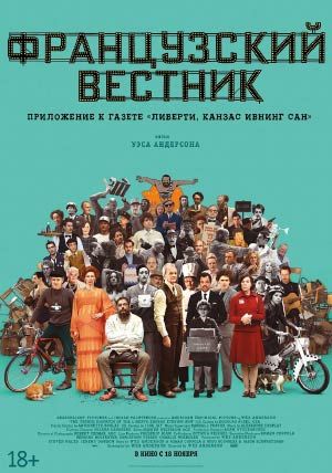 Французский вестник. Приложение к газете «Либерти. Канзас ивнинг сан»