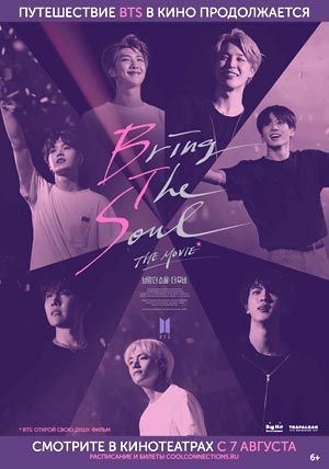 BTS: Открой свою душу. Фильм BTS: Открой свою душу. Фильм