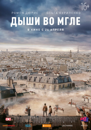 Дыши во мгле Дыши во мгле