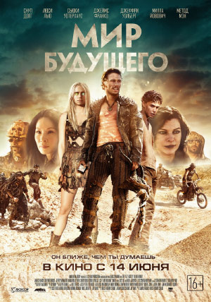 Мир будущего Мир будущего