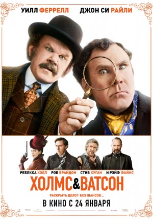Холмс & Ватсон Холмс & Ватсон