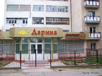 Гомеопатический центр “Дарина“