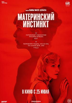 Материнский инстинкт Материнский инстинкт