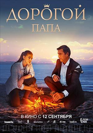 Дорогой папа Дорогой папа