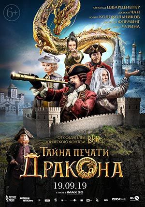 Тайна печати дракона Тайна печати дракона
