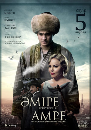 Амре Амре