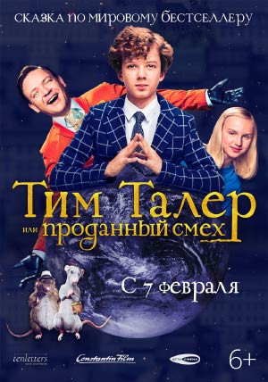 Тим Талер или проданный смех