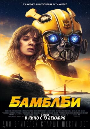 Бамблби Бамблби