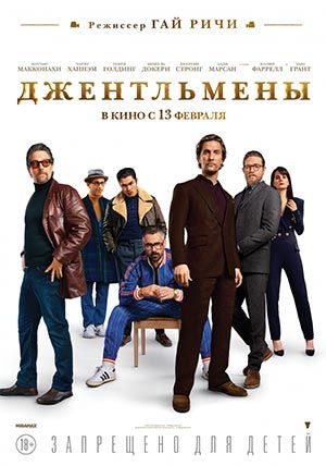 Джентльмены Джентльмены