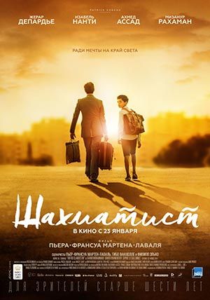Шахматист Шахматист