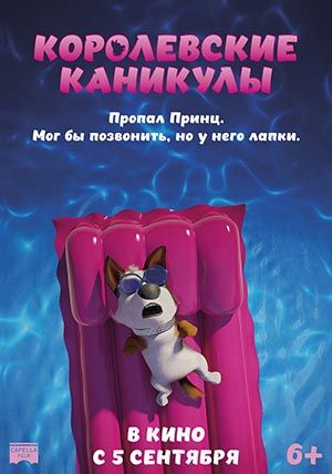 Королевские каникулы Королевские каникулы