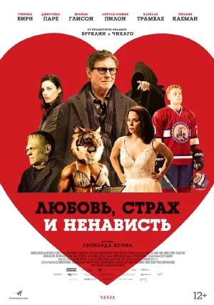 Любовь, страх и ненависть Любовь, страх и ненависть