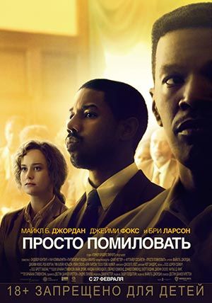 Просто помиловать Просто помиловать