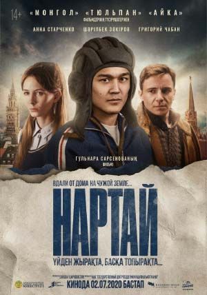 Нартай Нартай