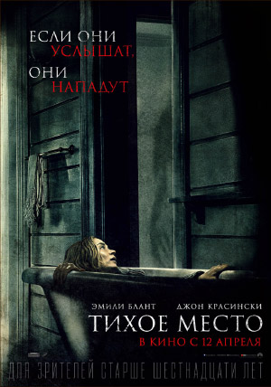 Тихое место Тихое место