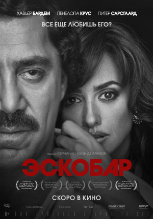 Эскобар Эскобар