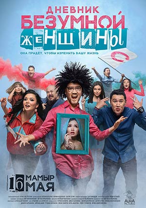 Дневник безумной женщины Дневник безумной женщины