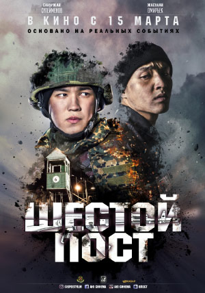 Шестой пост Шестой пост