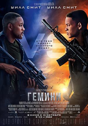 Гемини Гемини
