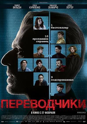 Переводчики Переводчики