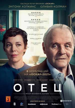 Отец Отец