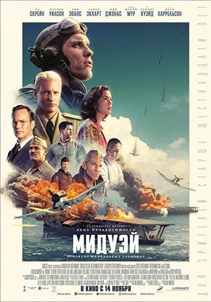 Мидуэй Мидуэй