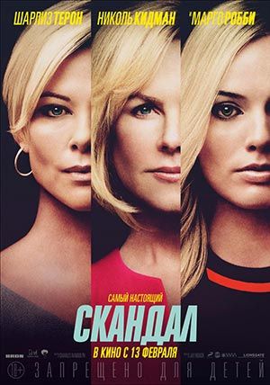 Скандал Скандал