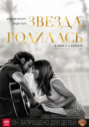 Звезда родилась Звезда родилась