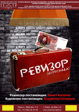 Ревизор Ревизор