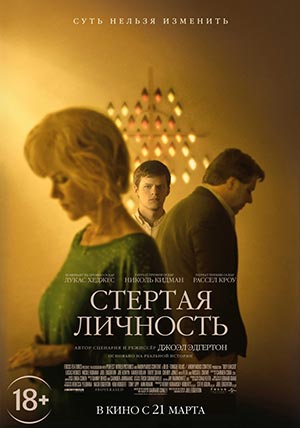 Стёртая личность Стёртая личность