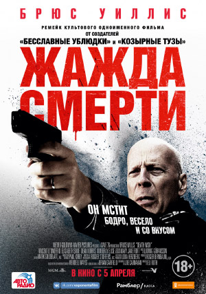 Жажда смерти Жажда смерти