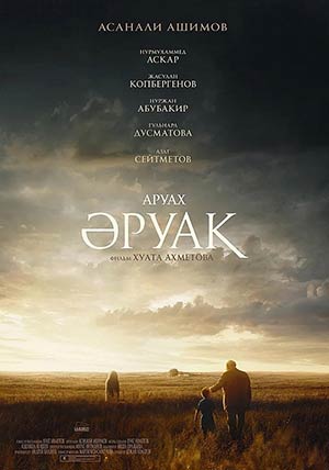 Әруақ (Аруах) Әруақ (Аруах)
