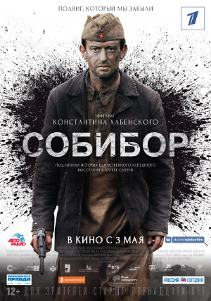 Собибор Собибор