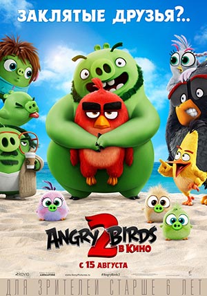 Angry Birds 2 в кино Angry Birds 2 в кино
