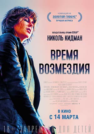 Время возмездия Время возмездия